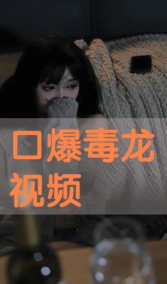 极品口爆在线视频,揭秘极品口爆视频背后的秘密